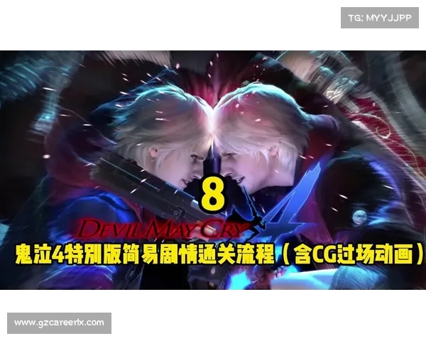 鬼泣4：巧妙躲避攻击的实用技巧