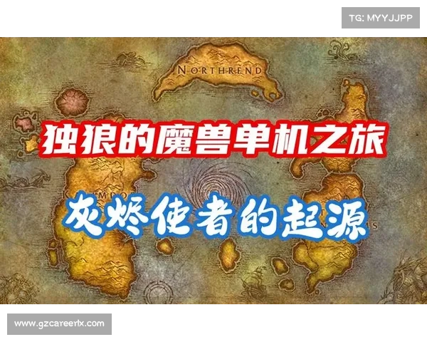 魔兽世界单机攻略大全